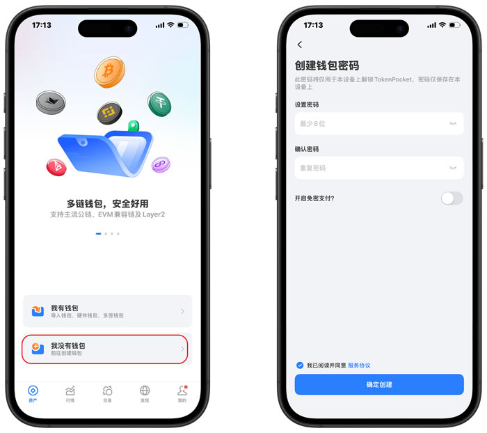 如何创建加密TP钱包?