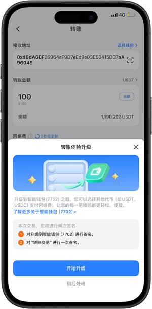 如何使用TP钱包稳定币转账免网络费功能? 如何使用TP钱包稳定币转账免网络费功能?